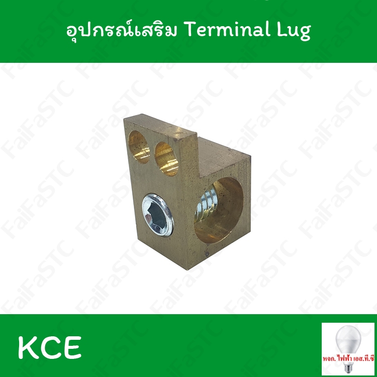 KCE Terminal Lug ขนาดใหญ่ สำหรับขนาดสายไฟ 25-50 ตร.มม.