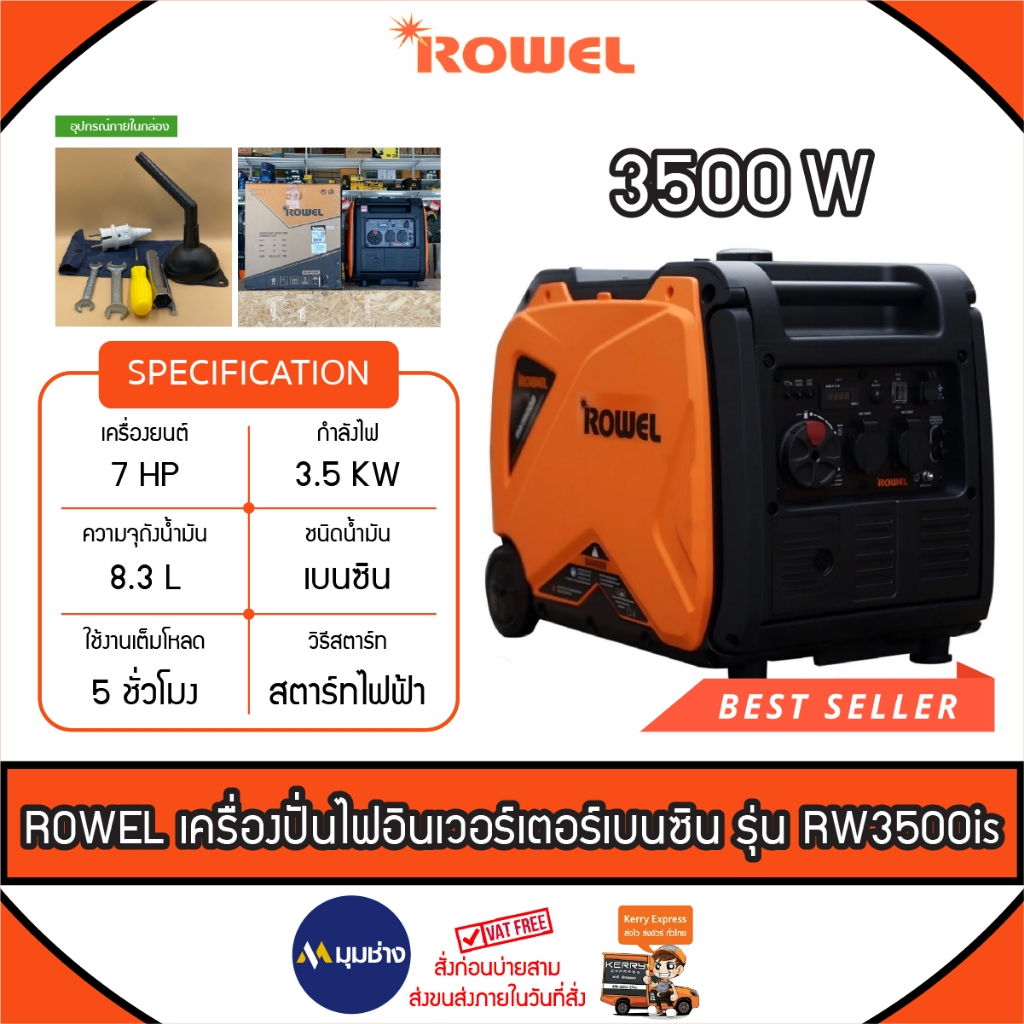 ROWEL เครื่องปั่นไฟอินเวอร์เตอร์เบนซินรุ่น RW3500IS 3500W 7HP 220V เครื่องยนต์ เบนซิน GASOLINE INVER