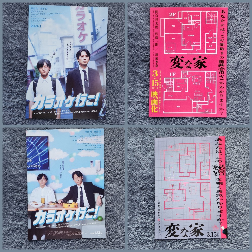 【Handbill / ใบปิดภาพยนตร์ญี่ปุ่น】Let's Go Karaoke!, Henna Ie