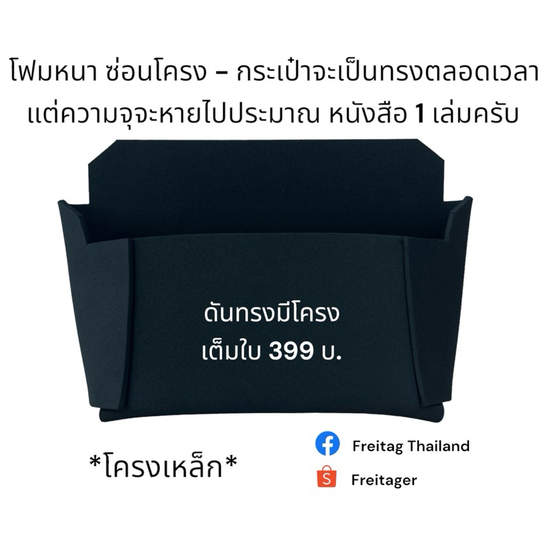 ที่ถนอมตีนตุ๊กแก/ดันทรง Freitag hawaii