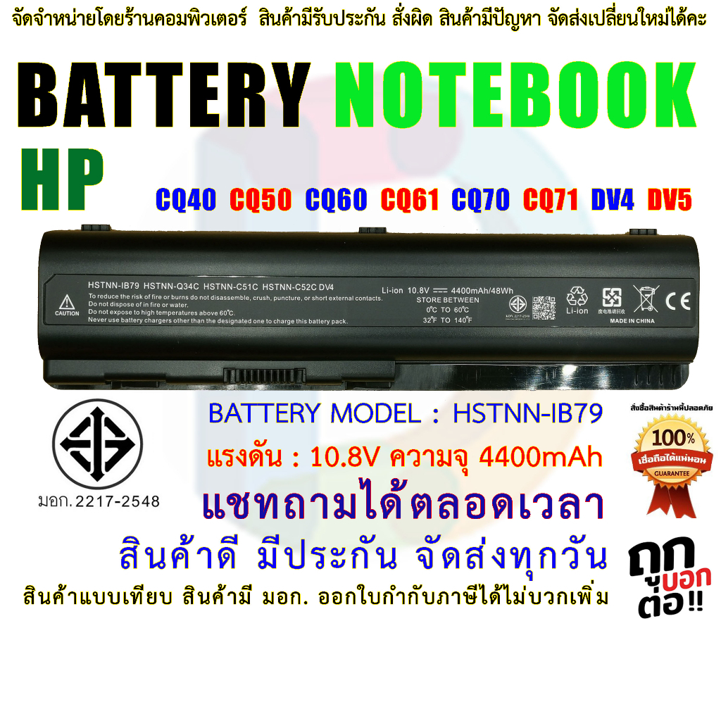 Battery Compaq แบตเตอรี่ คอมแพ็ค มี( มอก.2217-2548 ) CQ40 CQ50 CQ60 CQ61 CQ70 CQ71 DV4 DV5 BATTERY FOR NOTEBOOK