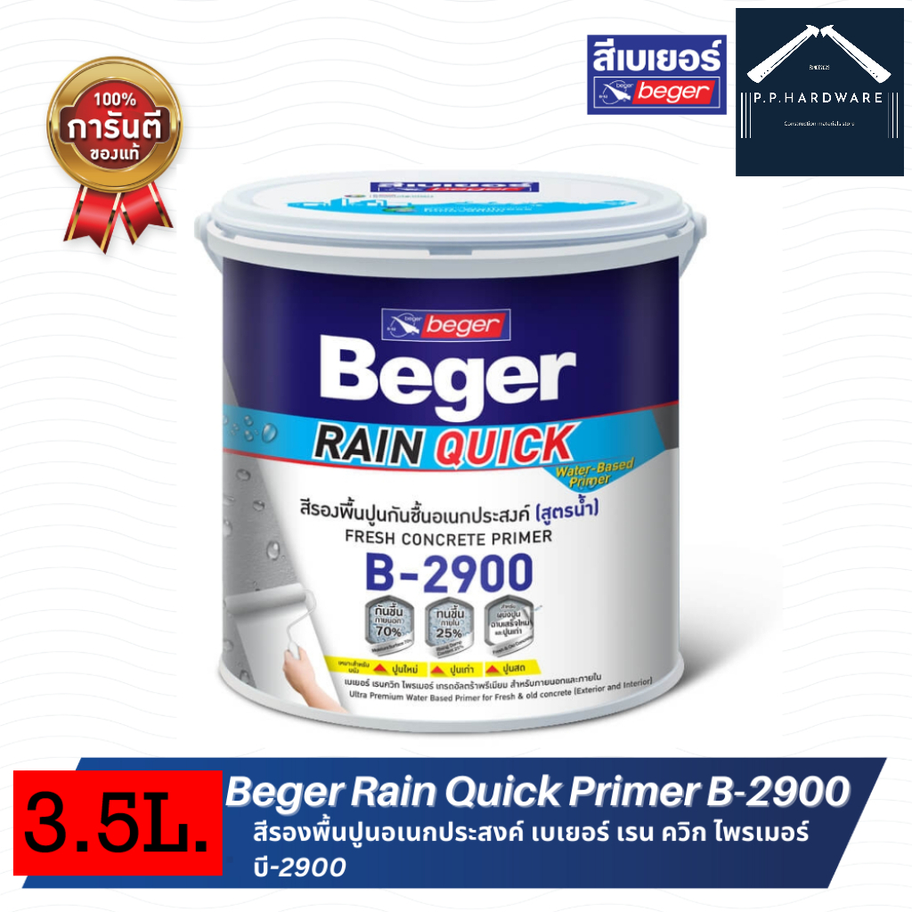 Beger B-2900 สีรองพื้นปูนอเนกประสงค์ ขนาด3.5ลิตร Beger Rain quick Primer B-2900