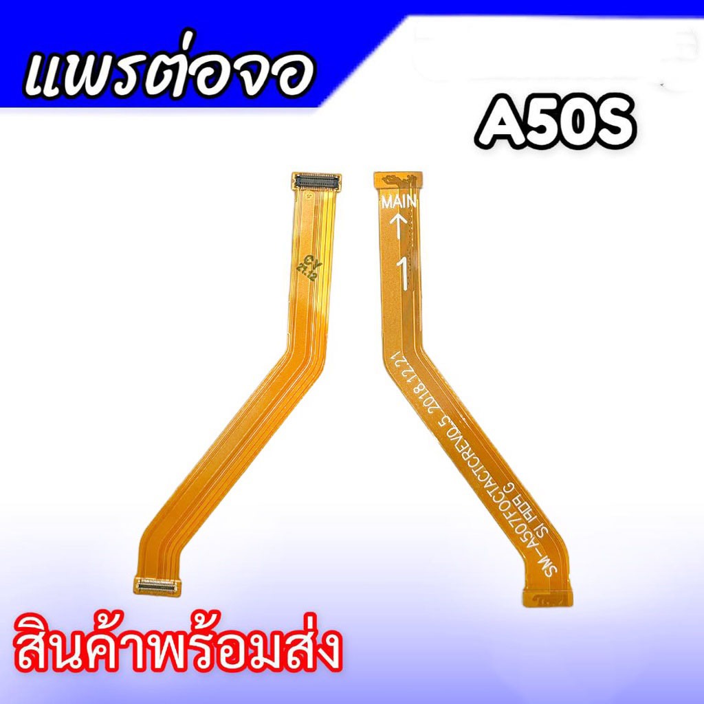 แพรต่อจอ A50S แพรต่อหน้าจอ A50S