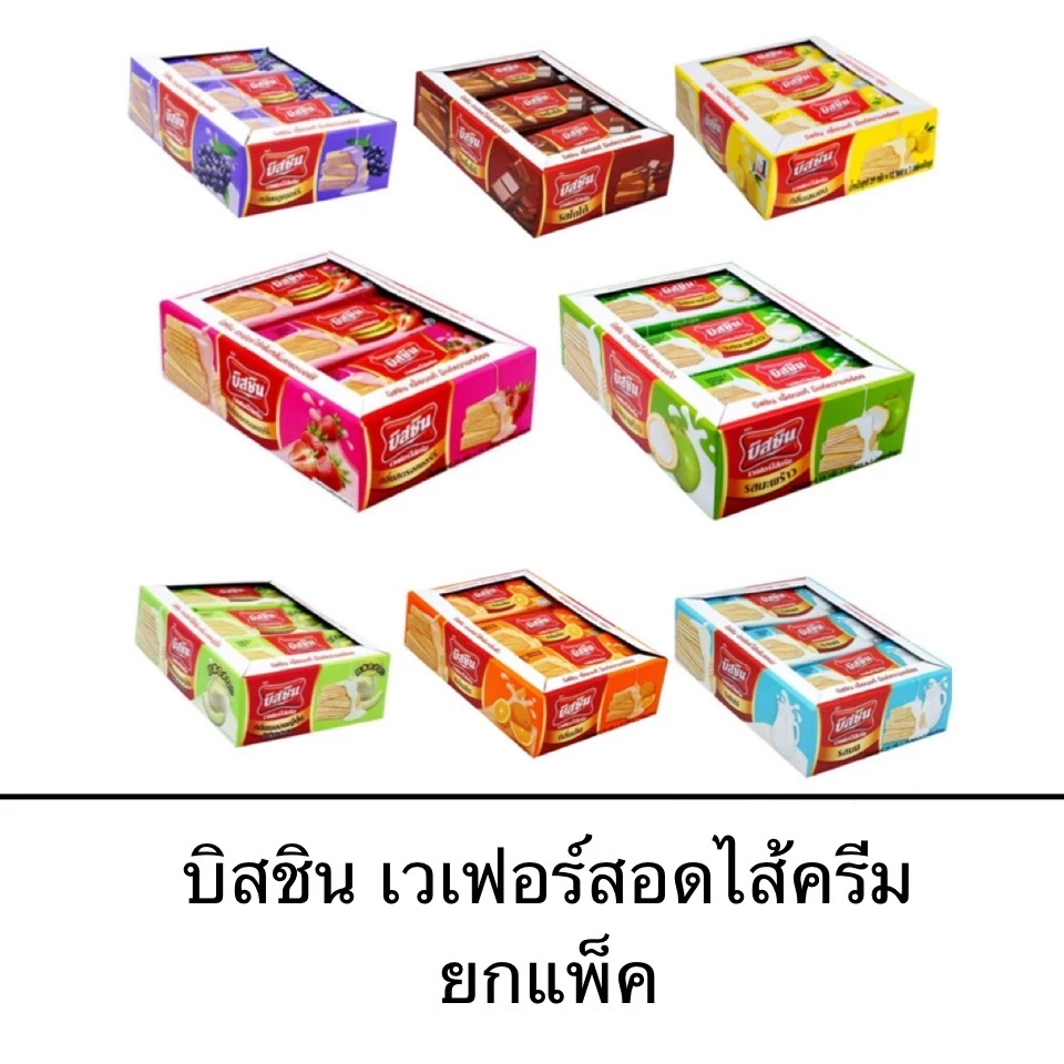 Bissin บิสชิน ขนม เวเฟอร์สอดไส้ครีม ยกแพ็ค 12ชิ้น สตอเบอร์รี่ ส้ม บลูเบอร์รี่ มะพร้าว กรอบ อร่อย