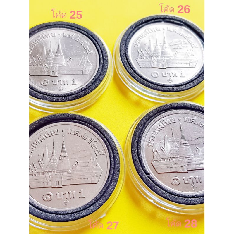 เหรียญ​ 1​ บาท​ปี​ 2525 หลังวัดพระ​แก้ว​ไม่ผ่านใช้​-ผ่าน​ใช้​ (ครบชุด​ 4 โค้ด​ 25-26-27-28) ราคาต่อ​ 1 ชุด