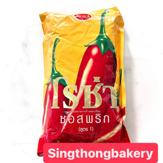 ซอส ซอสพริก ตรา โรซ่าสูตร1 ROSA : 1000กรัม