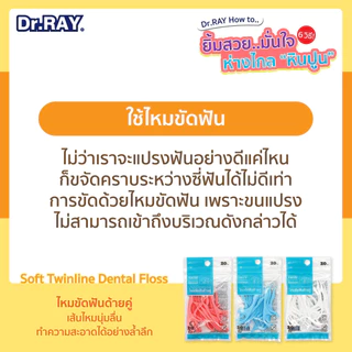 -047- Dr.RAY ไหมขัดฟัน ไหมขัดฟันด้ายคู่ ไหมขัดฟันแบบด้าม 20 ชิ้น/ซอง