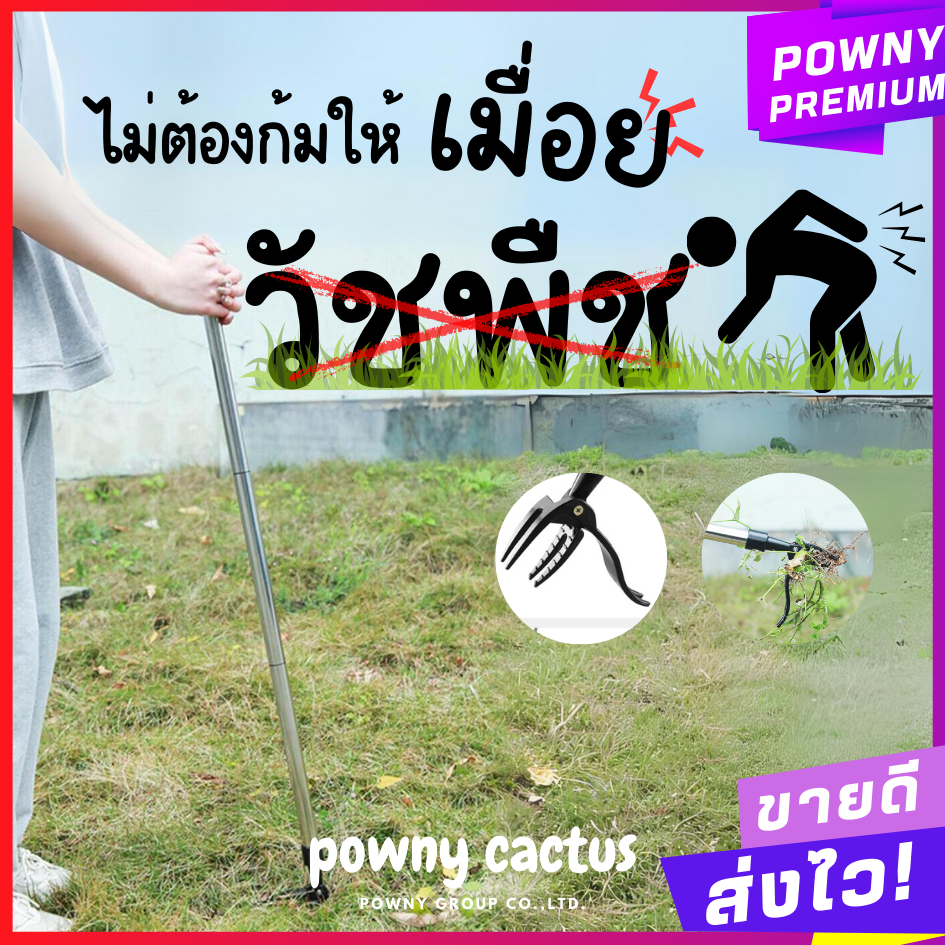 เครื่องถอนหญ้า กำจัดวัชพืช เครื่องดึงหญ้า เหล็กขุดหญ้า CH