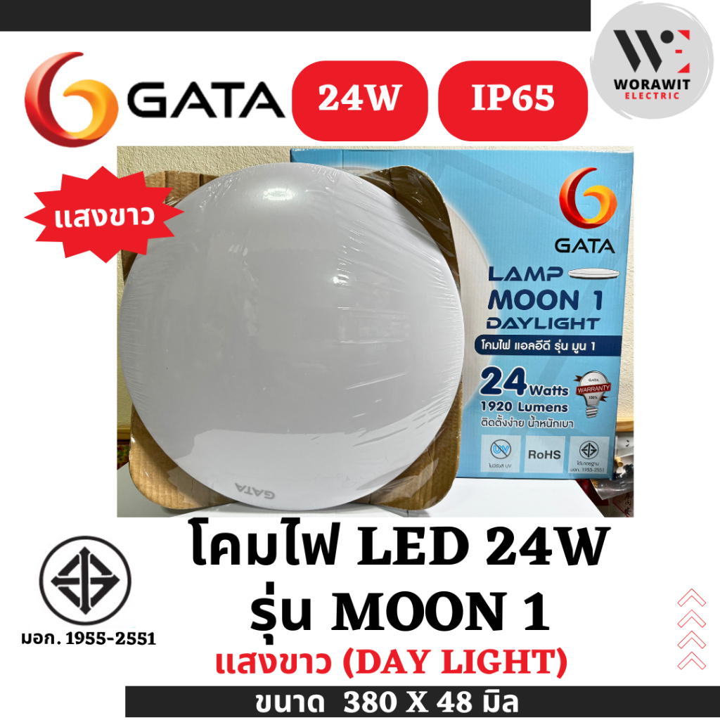 GATA โคมไฟ LED ดาวน์ไลท์ ลอย ทรงกลม แสงขาว 15 นิ้ว (24W) รุ่น มูน 1 (LED lamp MOON 1) โคมลอยแอลอีดี