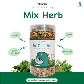 อาหารนก Tk Forpus สูตร Mix Herb สมุนไพรนก