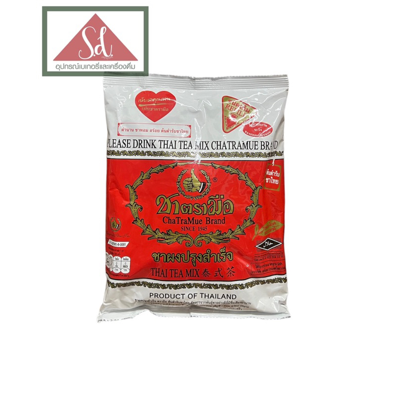 ตรามือ ชาแดง ชาผงปรุงสำเร็จ ขนาด 400g.