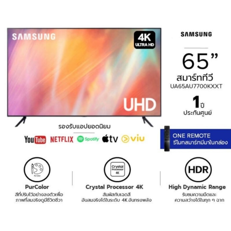 SAMSUNG สมาร์ททีวี 4K UHD TV รุ่น 65AU7700KXXT 65 นิ้ว ราคา 11,000 บาท 10-18 มีนาคม เท่านั้น