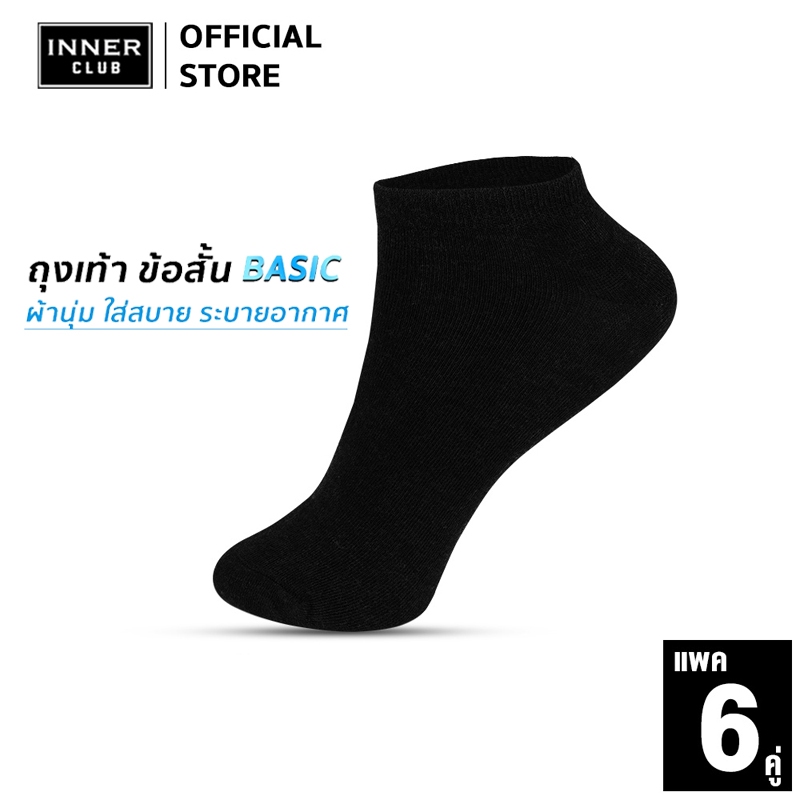 Inner Club ถุงเท้า ข้อสั้น รุ่น Basic  (Free Size 6 คู่) สีดำ