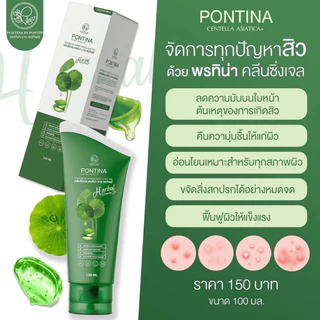 เจลล้างหน้าใบบัวบกพรทิน่าขนาด100กรัม(ซื้อ1แถม1)ได้2หลอด