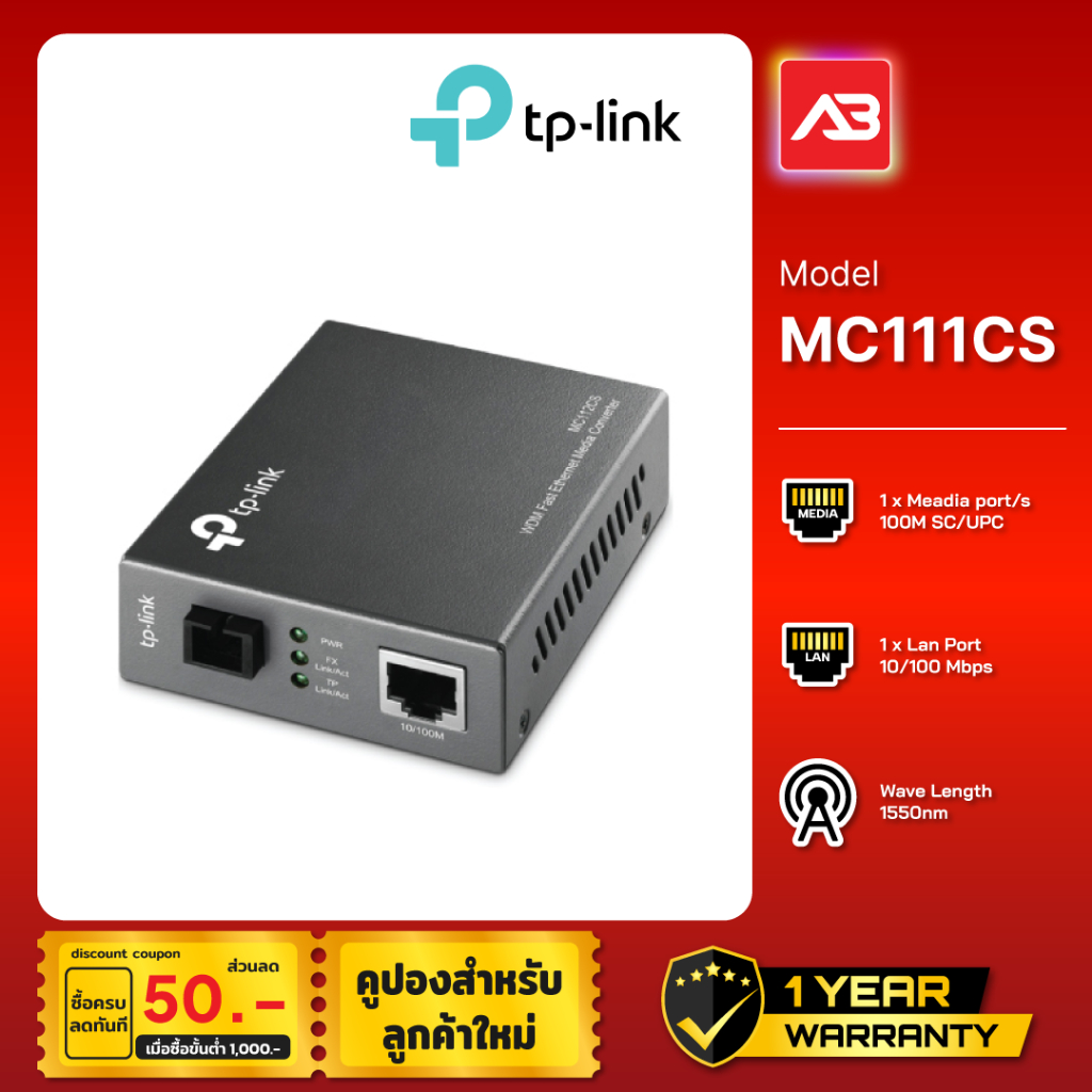 TP-Link 10/100Mbps WDM Media Converter รุ่น MC111CS
