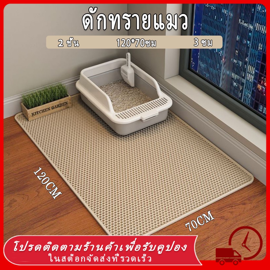 🔥(120*70CM) แผ่นดักทรายแมว แผ่นรองทรายแมว 2 ชั้น EVA พรม ดักทรายแมว ขนาด ใหญ่ รองทรายแมว แผ่นดักทราย ที่ดักทรายแมว
