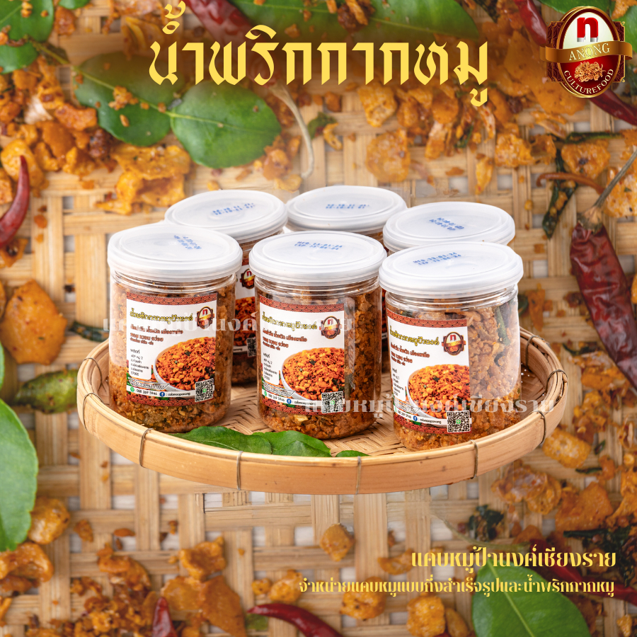 น้ำพริกกากหมูแพ็ค 6กระปุก