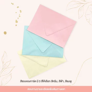 การ์ดแต่งงาน การ์ดงานแต่ง รับพิมพ์การ์ดด่วน สีพิเศษ 5 สี ขนาด 4x6", 5x7" กระดาษอาร์ตโดยเครื่องพิมพ์ดิจิตอลคุณภาพสูง