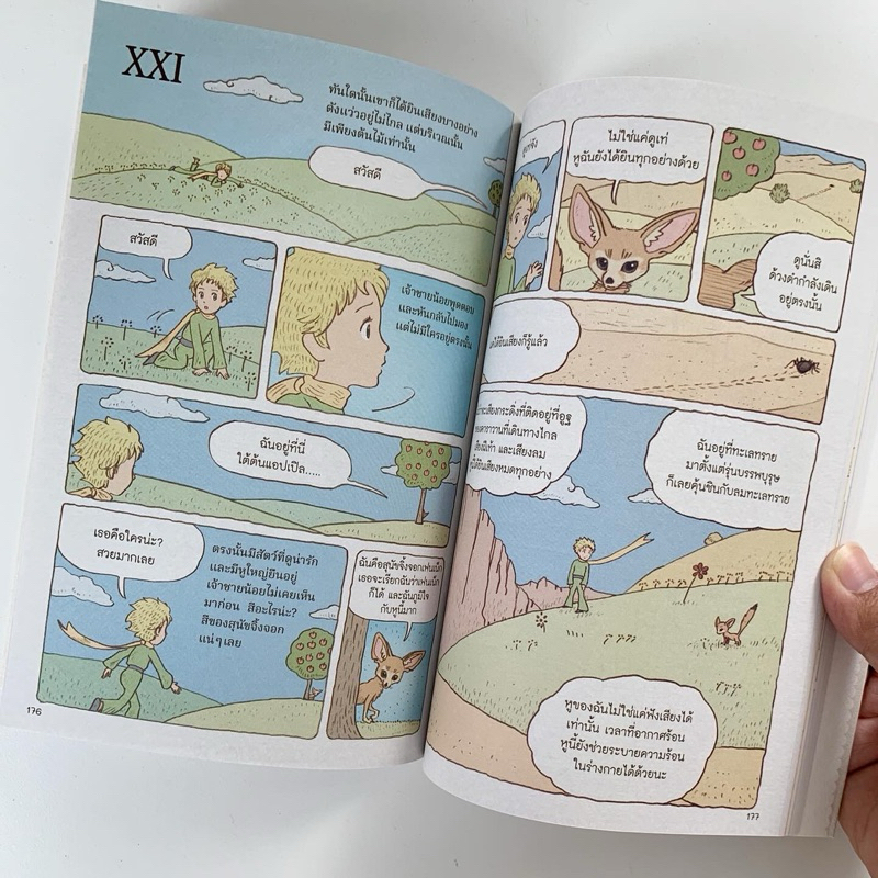 เจ้าชายน้อย (The Little Prince) ฉบับมังงะ แถมที่คั่นกับการ์ด