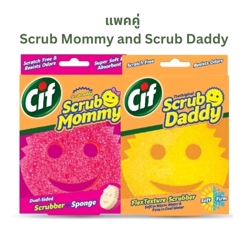 ของแท้ ขายแพคคู่ ราคาสุดคุ้ม Scrub Mommy และ Scrub Daddy
