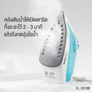 AIKO EL-2018B สีฟ้า สินค้าเคลียร์ มีตำหนิ สายไฟเหลือง เตารีดไอน้ำเคลือบเทฟล่อน ไอน้ำ แห้ง
