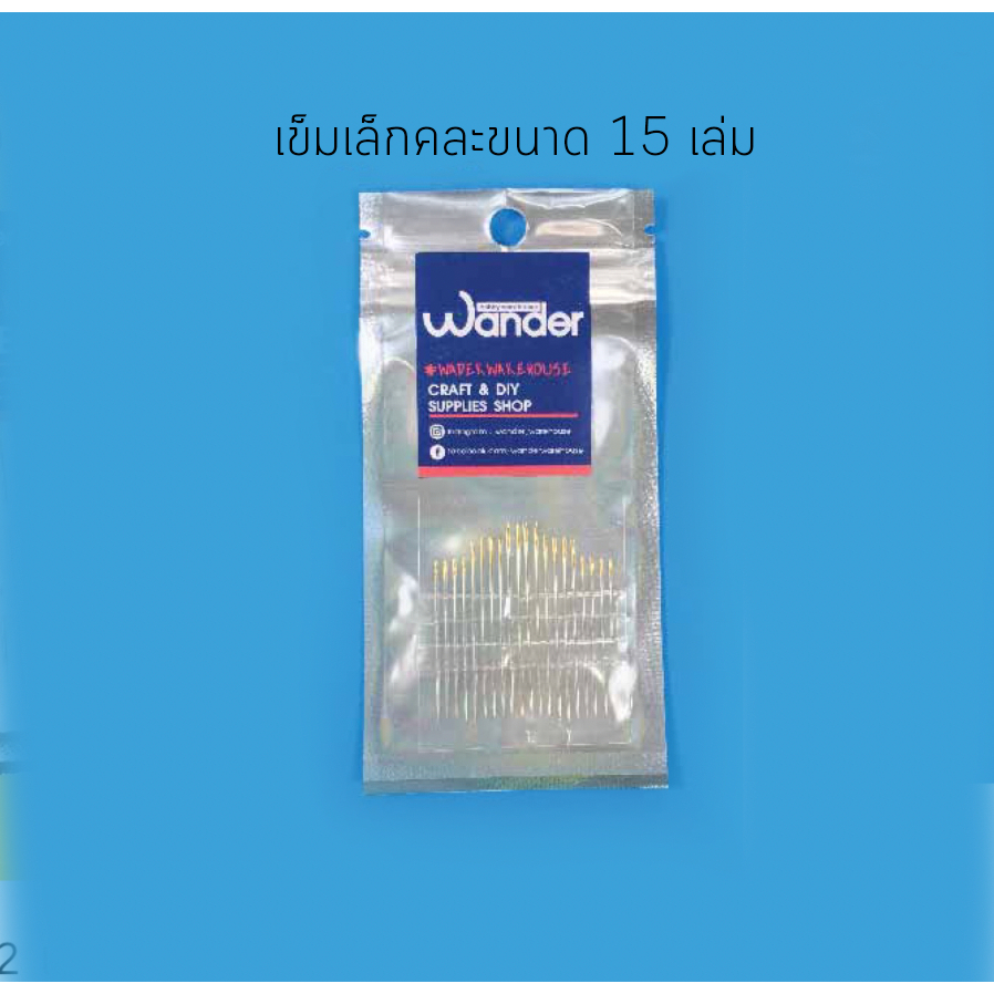 เข็มขนาดเล็ก คละขนาด | Mix Size Needles