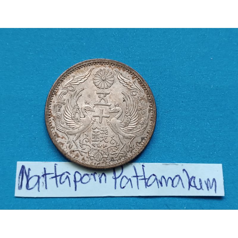 ญี่ปุ่น 50 Sen ปี 1936 High Grade #เนื้อเงิน