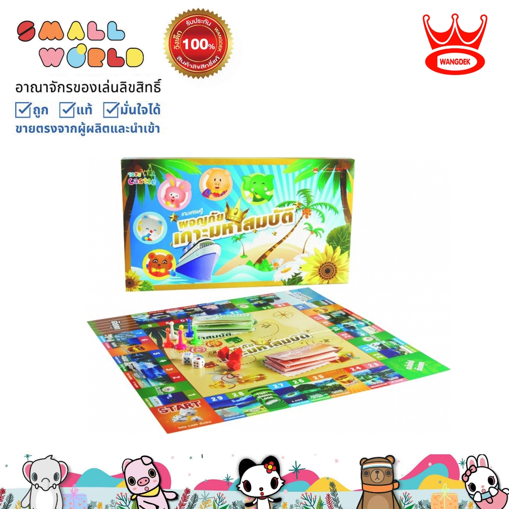 Wangdek เกมส์เกาะมหัศจรรย์ รุ่น TU-5320