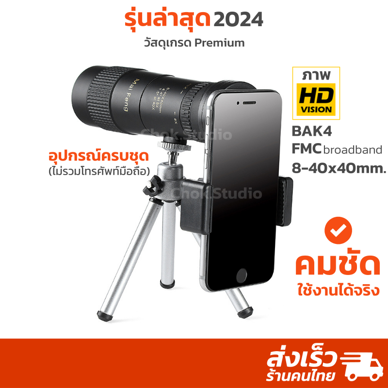 BAK4 FMC กล้องส่องทางไกลตาเดียวซูมออปติคอลแบบพกพา รุ่นล่าสุด วัสดุเกรดพรีเมี่ยม
