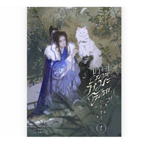 เช่านิยาย : บรรจบยามหิมะโปรย 1-2 +เล่มพิเศษ (จบ)