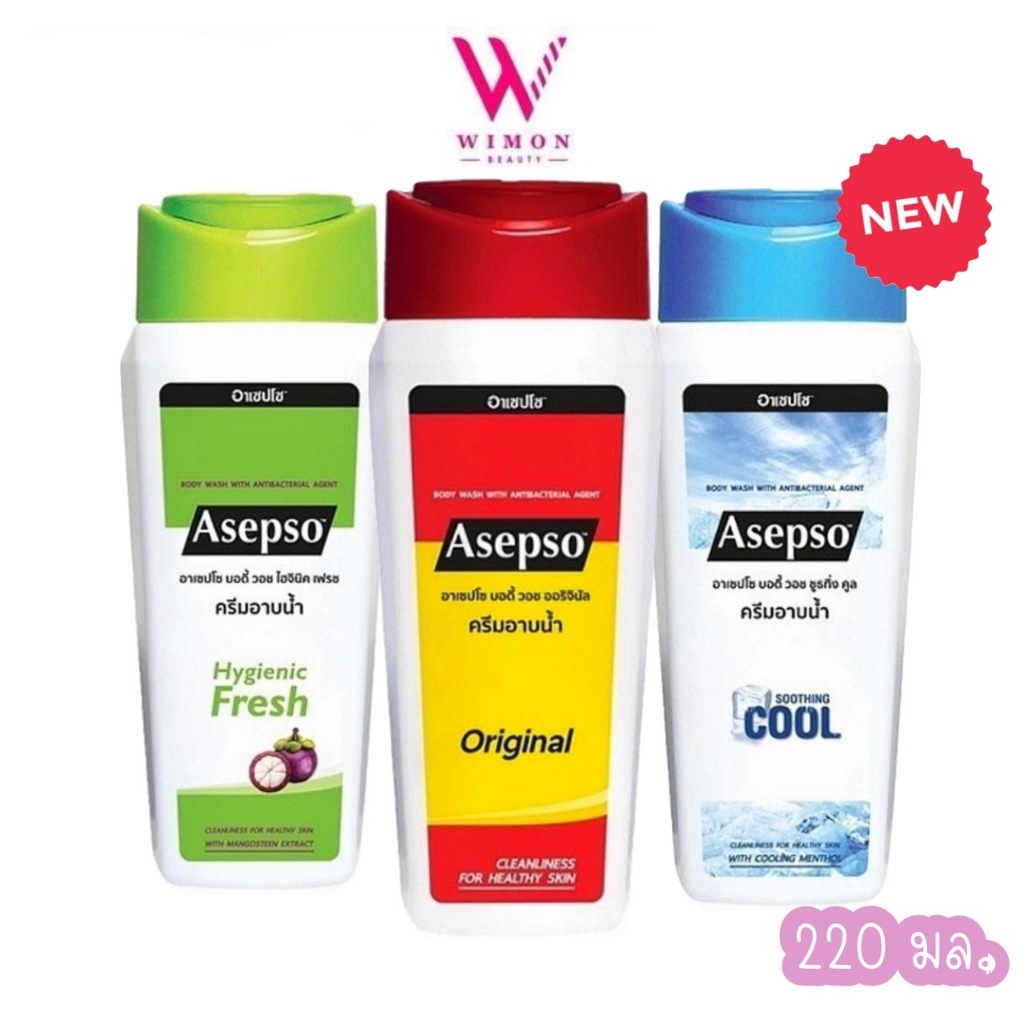 Asepso Body Wash Original / Hygienic Fresh / Soothing Cool 200ml./220ml. อาเซปโซ บอดี้ วอช ครีมอาบน้