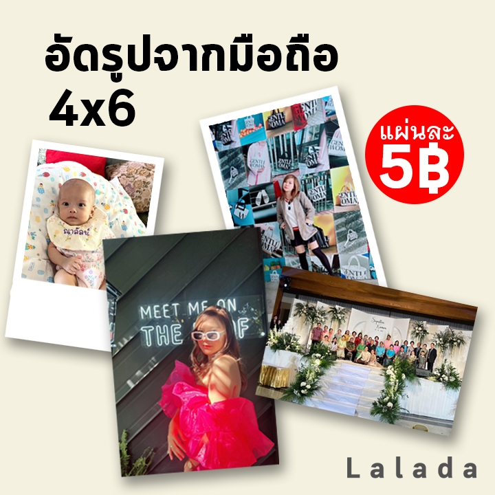 จัดส่งทันที อัดรูป 4x6 นิ้ว มีราคาส่ง บาทต่อแผ่น คุณภาพสูง กระดาษด้าน กระดาษคุณภาพสูง 40 ใบขึ้นไปแถมอัลบั้ม
