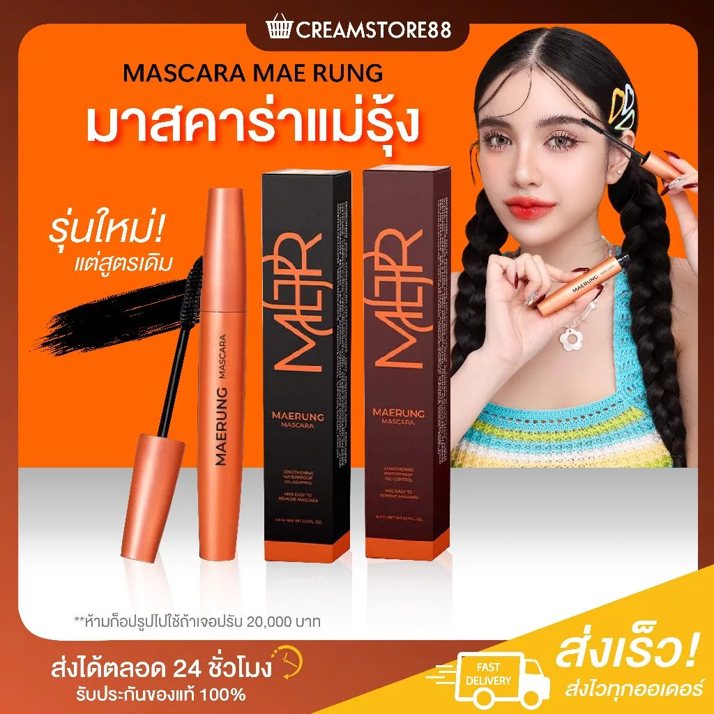 ┃มีบัตรตัวแทน┃💁‍♀️ มาสคาร่าแม่รุ้ง MASCARA RUTIANA ขนตา เด้ง ขนคิ้วฟู หนา ยาว แห้งไว บำรุง มาสคาร่า