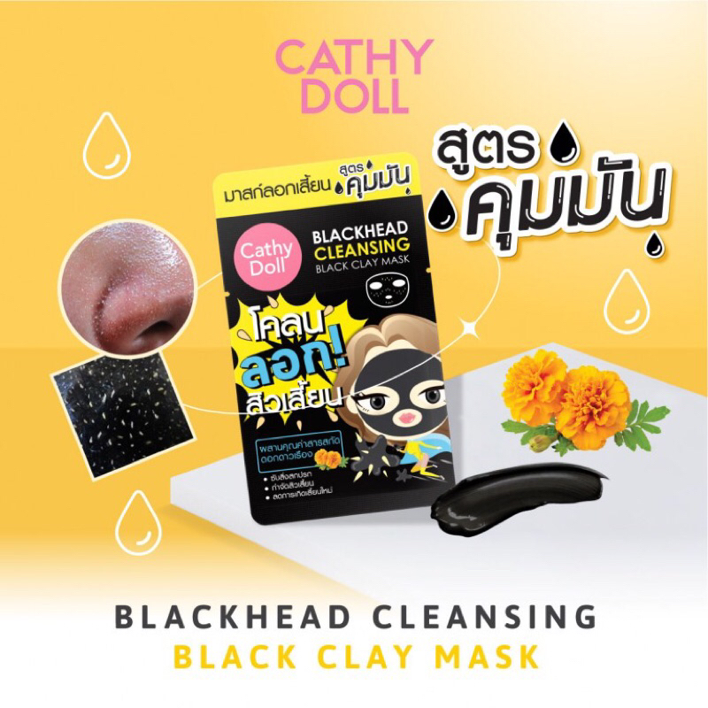 แพคเกจใหม่ CATHY DOLL โคลนลอกสิวเสี้ยนหน้า BLACKHEAD CLEANSING BLACK CLAY MASK ขนาด 5G - รูปที่ 2