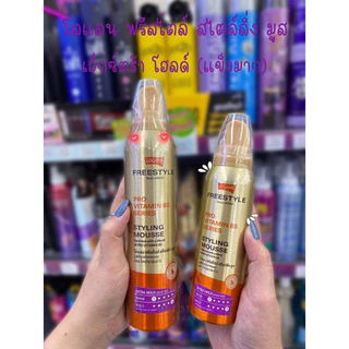 Lolane Freestyle Styling Mousse 130/220 ml. โลแลน ฟรีสไตล์ สไตล์ลิ่ง มูส มูสจัดแต่งทรงผม