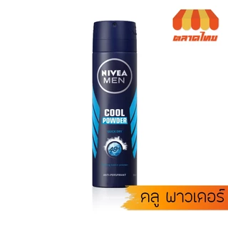 Nivea Men Spray นีเวีย เมน สเปรย์ ผลิตภัณฑ์ลดเหงื่อและระงับกลิ่นกาย 150 มล.