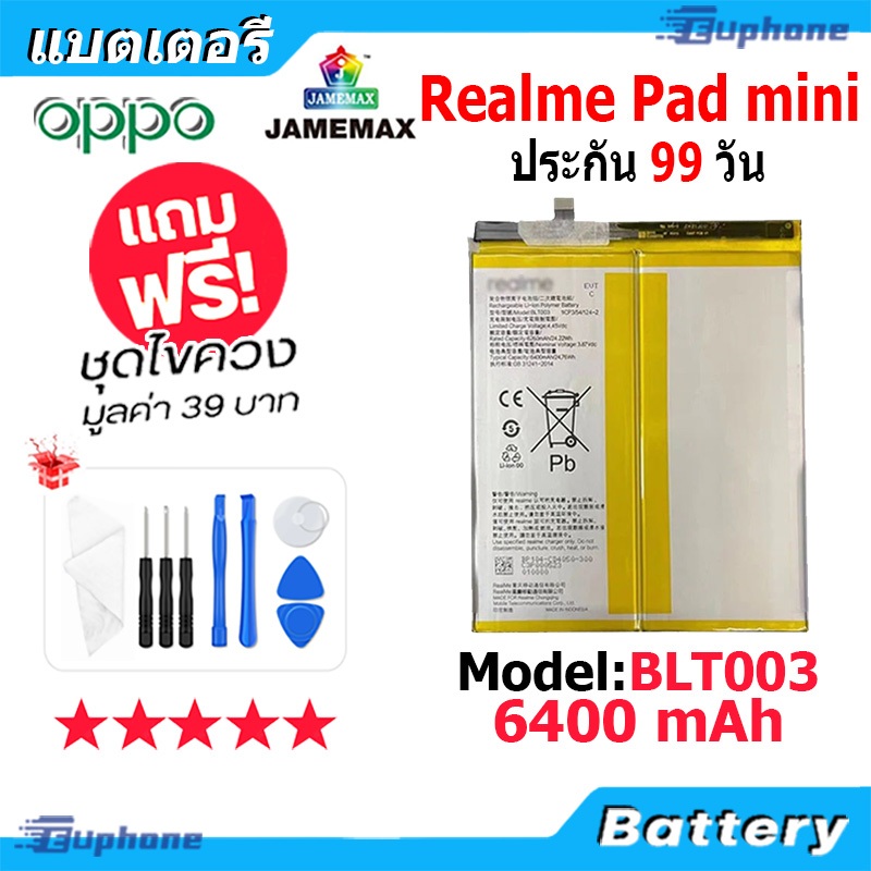 JAMEMAX แบตเตอรี่ Battery Realme Pad mini model BLT003 แบตแท้ ฟรีชุดไขควง