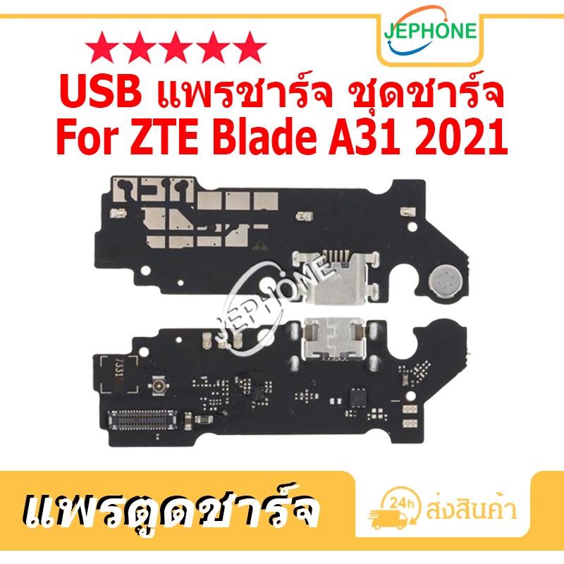 แพรตูดชาร์จ ZTE Blade A31 2021 ชุดบอร์ดชาร์จ USB Port Connector For ZTE A31(2021)