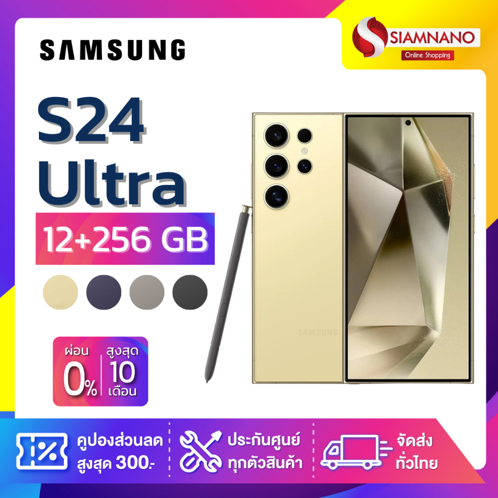 มือถือ Samsung S24 Ultra 5G ความจุ 12+256GB (รับประกัน 1 ปี)