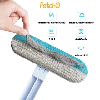 Petcho แปรงขนแมว หวีแมว แปรงหวีขนสุนัข 4 in 1 กำจัดขนได้สะอาดหมดจด ไม้เช็ดกระจก ที่ทำสะอาดหน้าต่าง แปรงอเนกประสงค์
