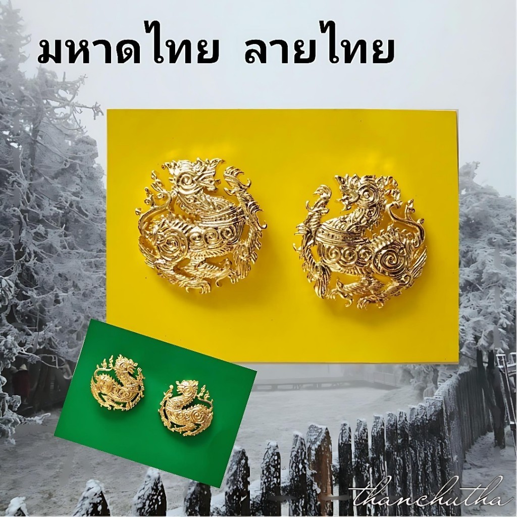 กนกคอ กระทรวงมหาดไทย  ( คอสิงห์ )  ลายไทย แกะมือ ขาเข็ม