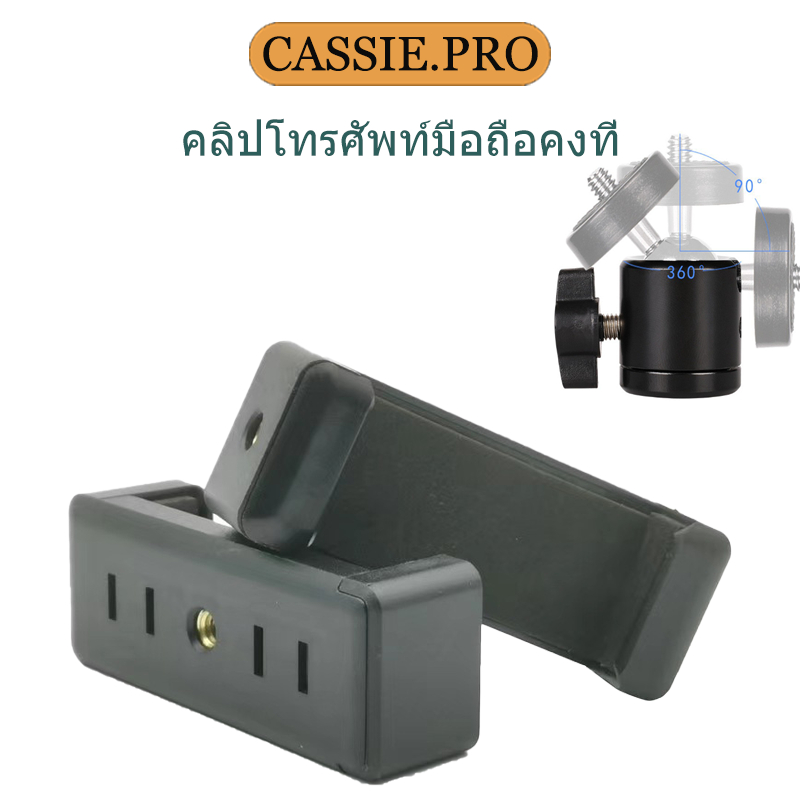 อุปกรณ์เสริมคลิปโทรศัพท์มือถือ อินเทอร์เฟซสกรู 1/4 มัลติฟังก์ชั่นที่ยึดไม้เซลฟี่แบบปรับได้อะแดปเตอร์ที่วางโทรศัพท์มือถือ
