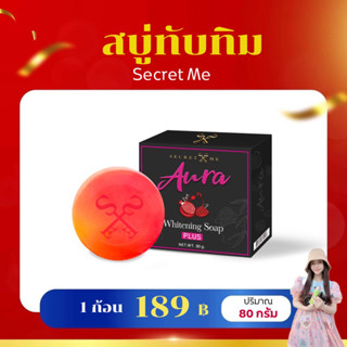 Secret me สบู่ทับทิม(สำหรับผิวกาย) ของแท้100% พร้อมส่ง!! Aur…
