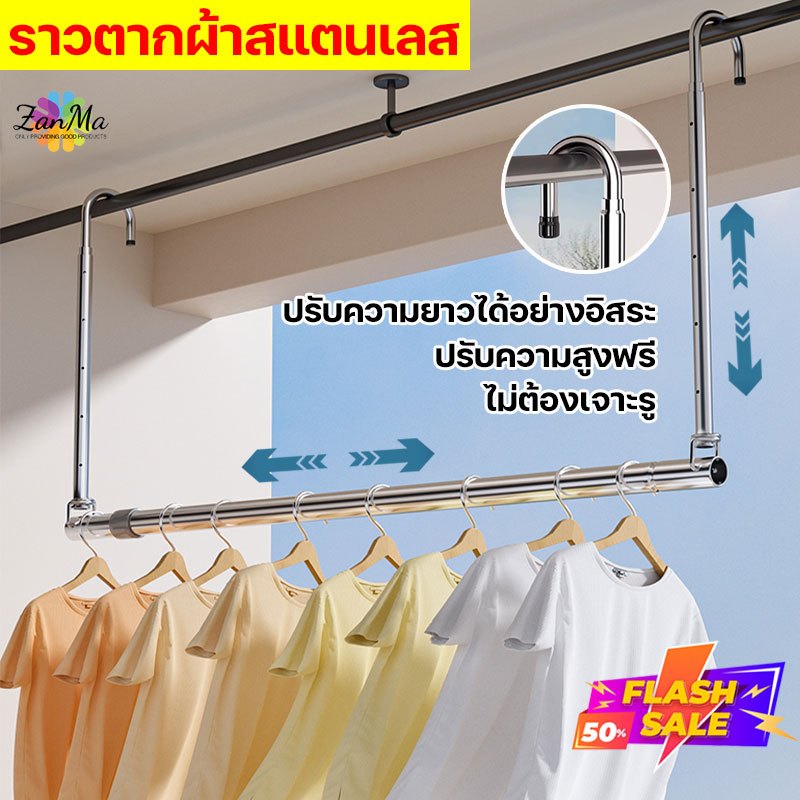 ไม่ต้องติดตั้งสินค้า ZanMa ราวตากผ้าสแตนเลส ราวตากผ้าพับได้ ไม่ต้องเจาะผนัง ปรับความยาวได้อย่างอิสระ85-240cm พับเก็บง่าย