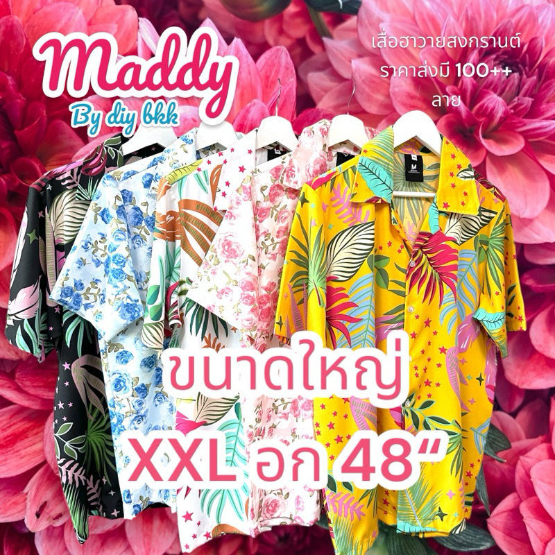 XXL อก48“ ใหญ่ เสื้อสงกรานต์ เสื้อฮาวาย รูปที่ 3