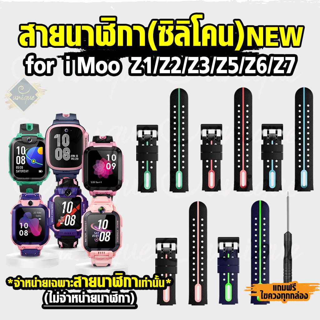 ส่งไวจากไทย สายนาฬิกาสำหรับ imoo Z7 Z1 Z2 Z3 Z5 Z6 สายซิลิโคน ไอมู่ imoo watch Phone Z7