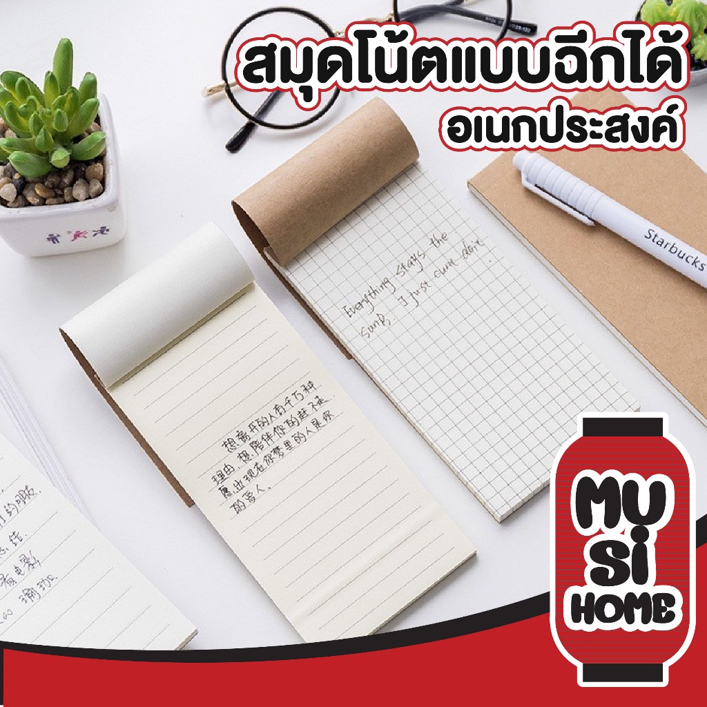 MUSI.HOME【ราคาถูก】สมุดโน๊ต มินิมอล กระดาษคราฟท์ ถนอมสายตา To do Check list แพลนเนอร์ สมุดตาราง สมุดโน้ต สมุดฉีก ART22