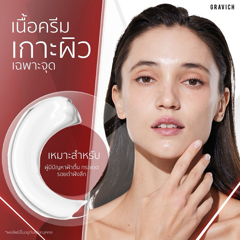 SALE🔥แท้💯% Gravich Melasma Corrective Serum เซรั่มลดฝ้ากระ Melasma Spotless Concentrate Cream 15 g ครีมแต้มฝ้ากระ - รูปที่ 7