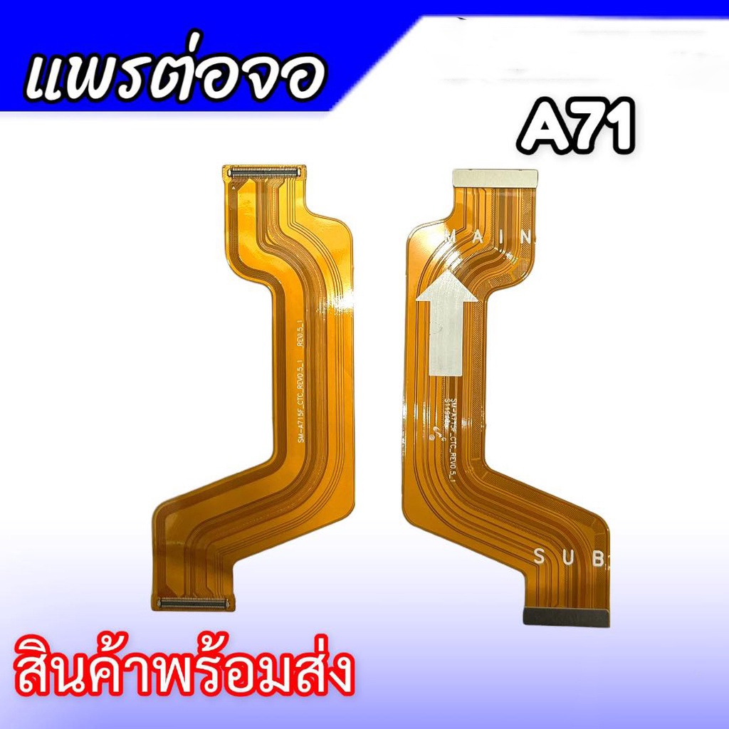 แพรต่อจอ A71 แพรต่อหน้าจอ SM A71