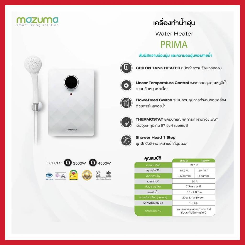 Mazuma เครื่องทำน้ำอุ่น รุ่น PRIMA PLUS 3500 W / 4500W